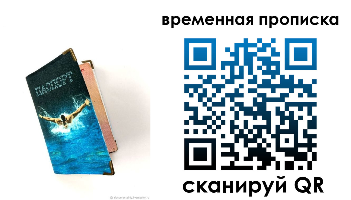 прописка в Хабаровске