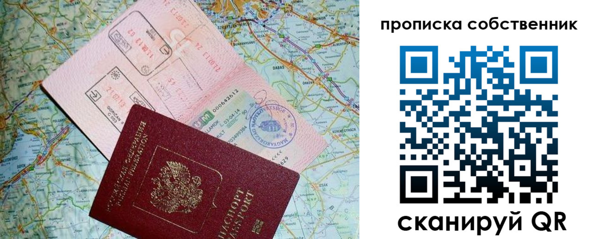 прописка паспорт в Хабаровске