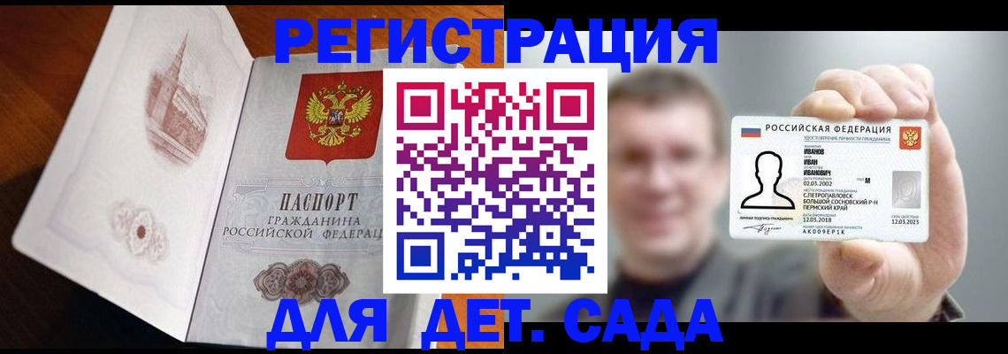 прописка гарантия в Хабаровске