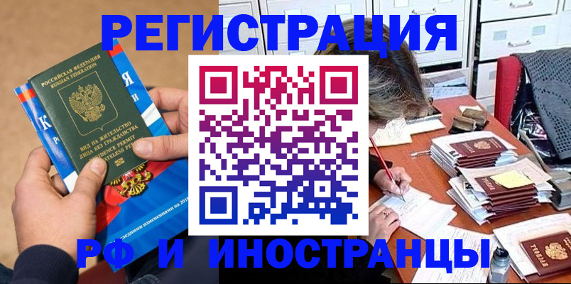прописка в Хабаровске