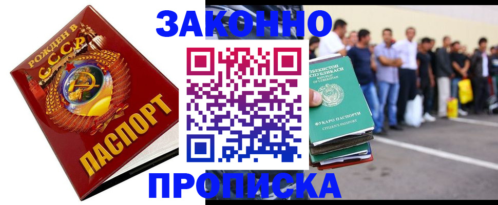 прописка для работы в Хабаровске
