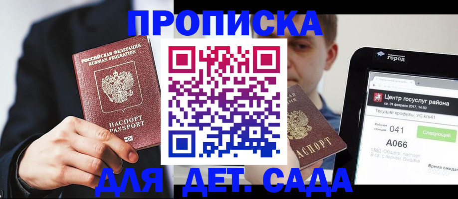 временная регистрация для школы в Хабаровске