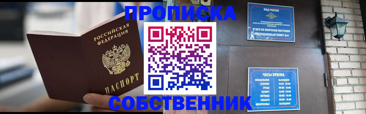 временная регистрация для школы в Хабаровске