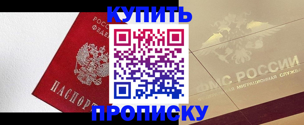 временная регистрация гарантия в Хабаровске