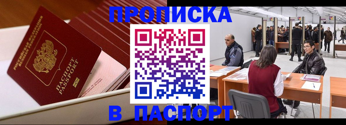 временная регистрация гарантия в Хабаровске