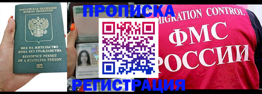прописка гарантия в Хабаровске