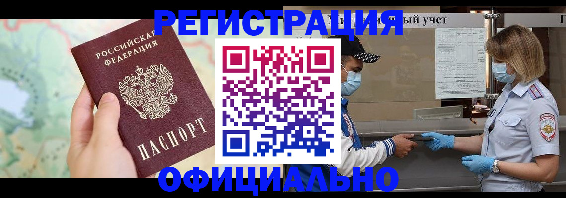 временная регистрация для всех в Хабаровске