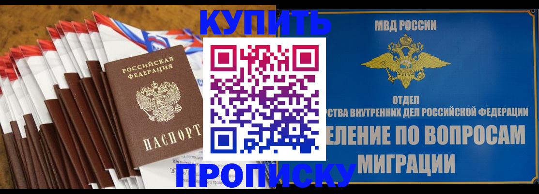 прописка для кредита в Хабаровске