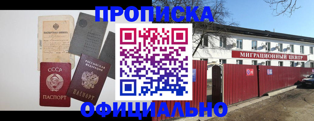 прописка паспорт в Хабаровске