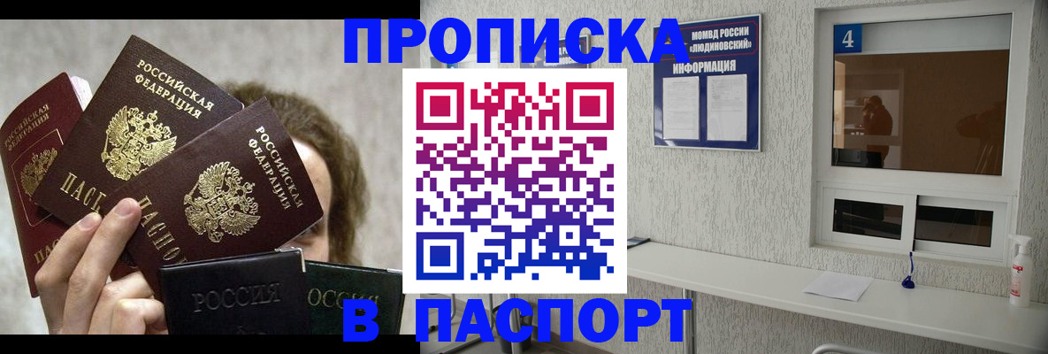 прописка в квартире в Хабаровске